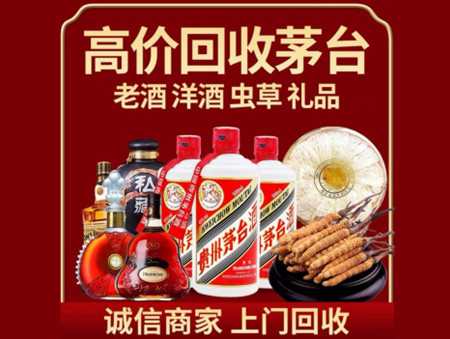 ​惠东名酒回收多少钱？